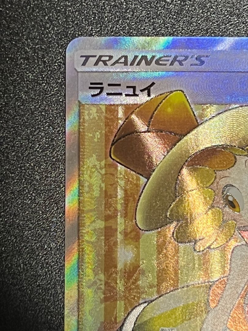 2033028831様専用 ラニュイ SR ポケカ おじょうさまtr ②