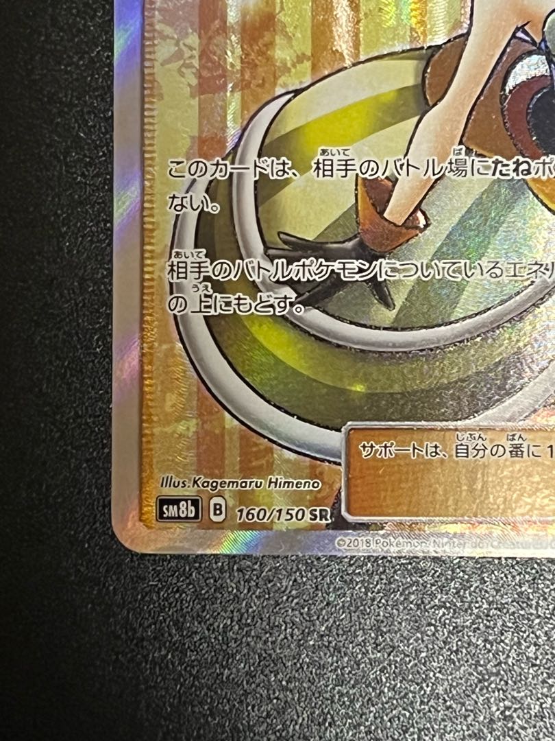 2033028831様専用 ラニュイ SR ポケカ おじょうさまtr ②