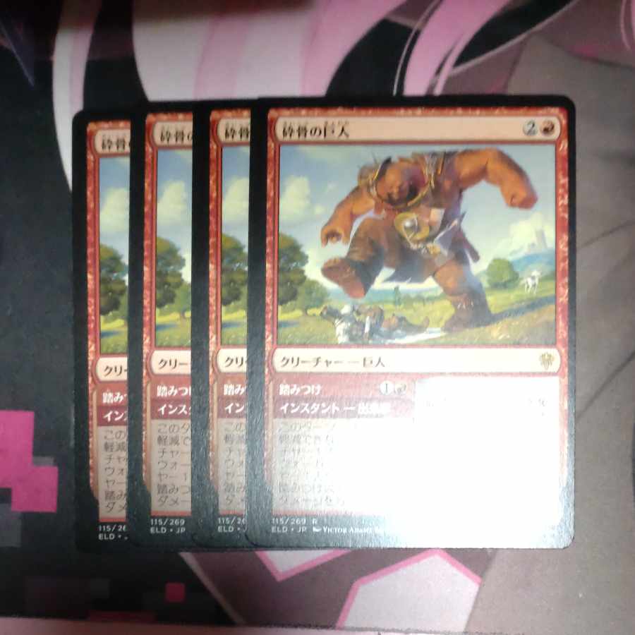 Bonecrusher Giant Rare 115/269 4 sheets