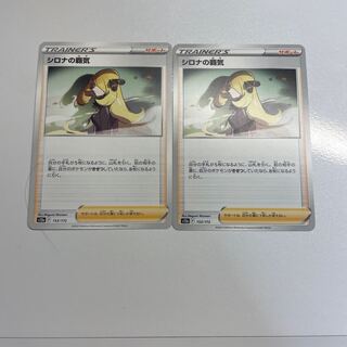 Cynthia's Highness 153/172 Set of 2