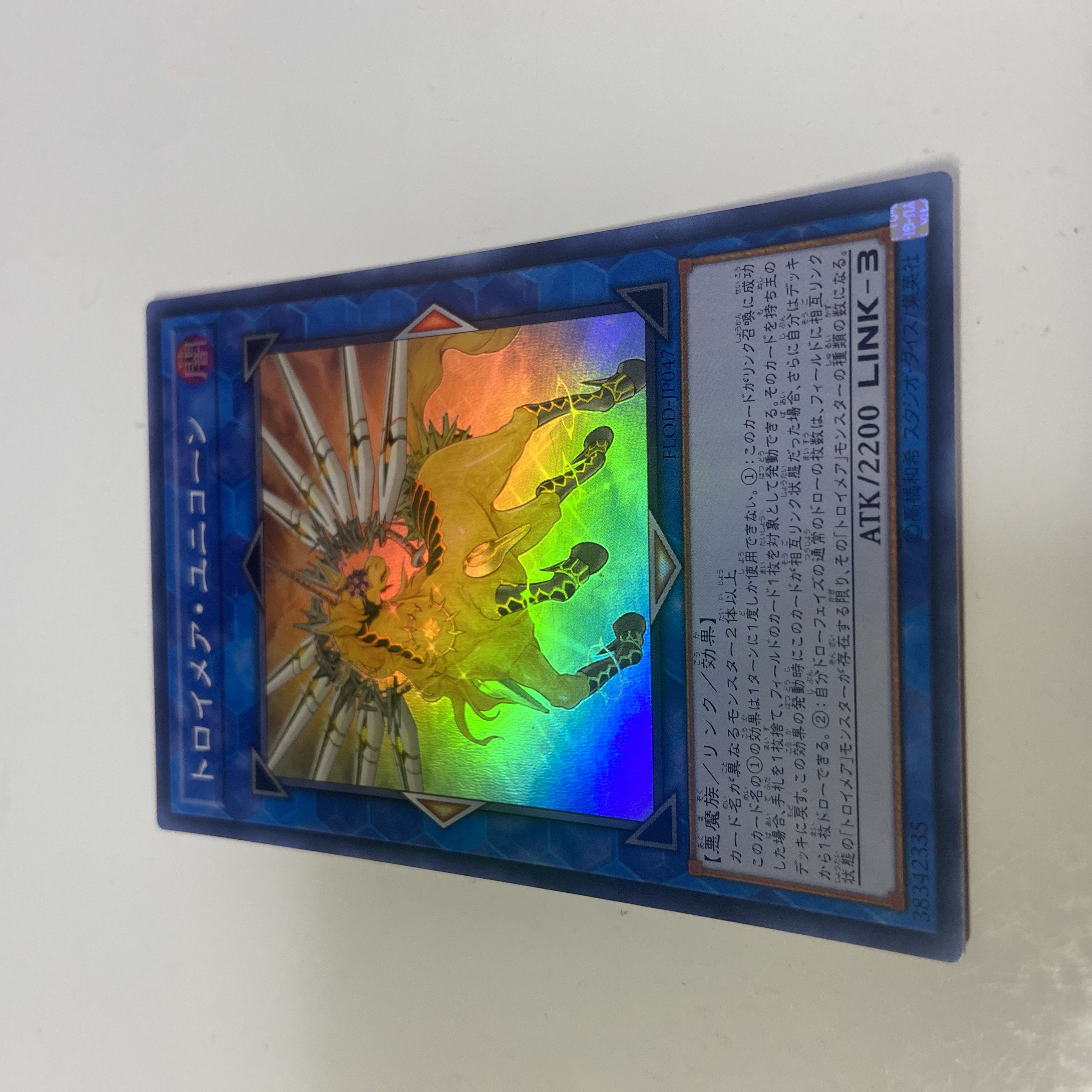 Yu-Gi-Oh Trojan Trojan Unicorn Super