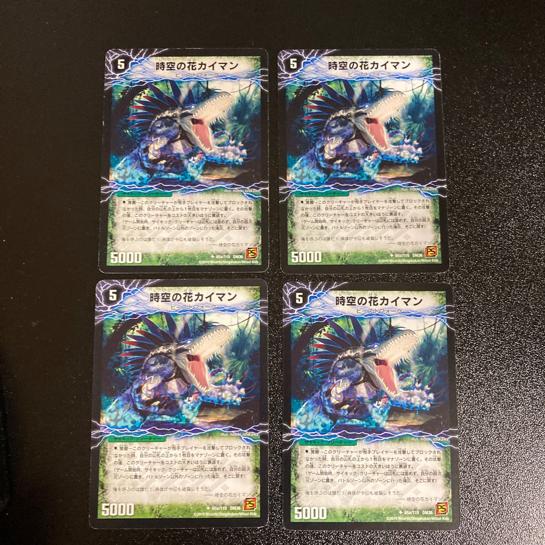 DM Spacetime Flower Caiman｜Alligator, Awakening of the Flower Beast, Uncommon, Set of 4 1