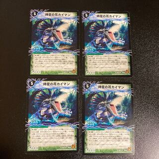 DM 時空の花カイマン｜華獣の覚醒者アリゲーター アンコモン 4枚セット2