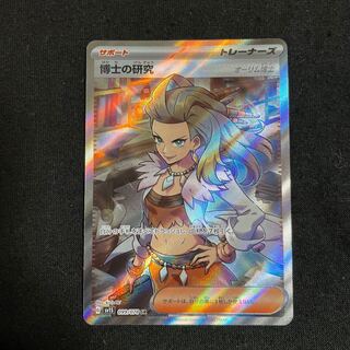 Professor's Research (Professor Magnolia) [Dr. Olim] SR 099/078 Scarlet ex.