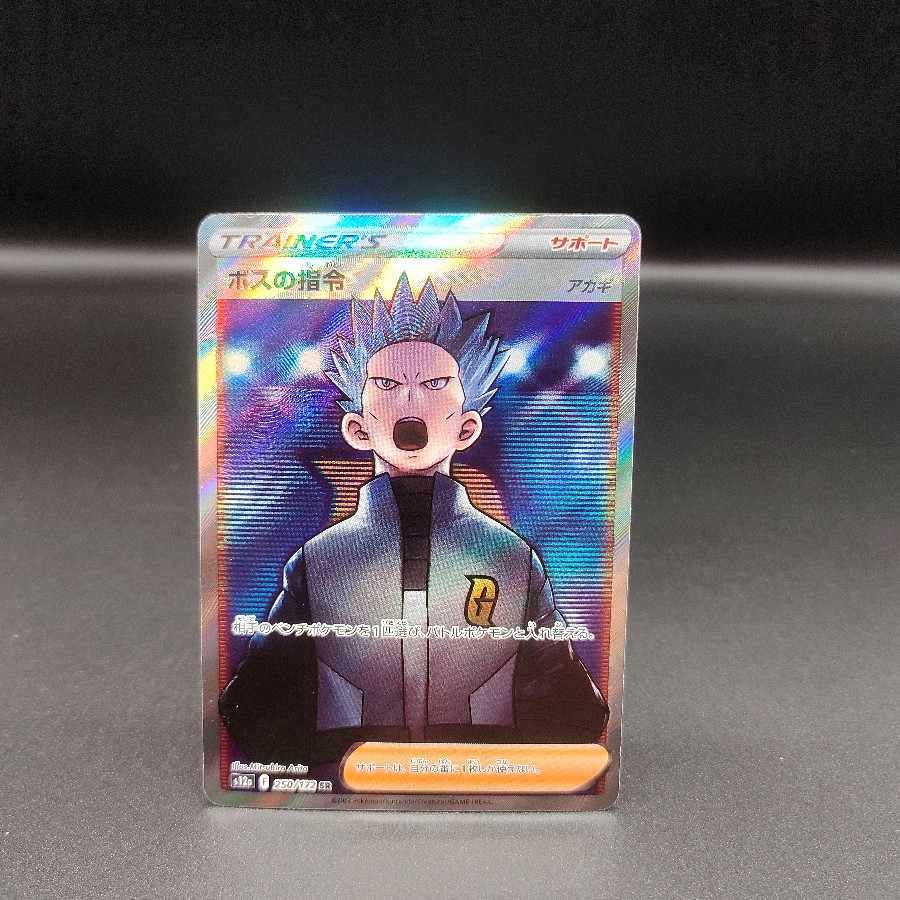 Boss's command [Cyrus] SR 250/172