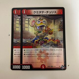 Kumitate Chu Squirrel (Adrenaline Ver.) U-foil 43/74