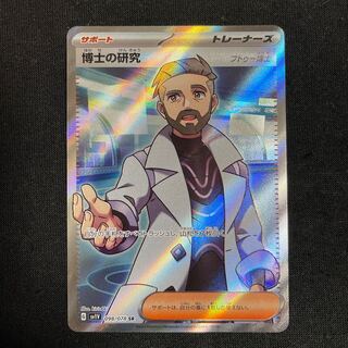 Professor's Research (Professor Magnolia) [Dr. Futu] SR 098/078 Violet ex.