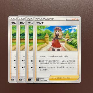 Serena U] Set of 4