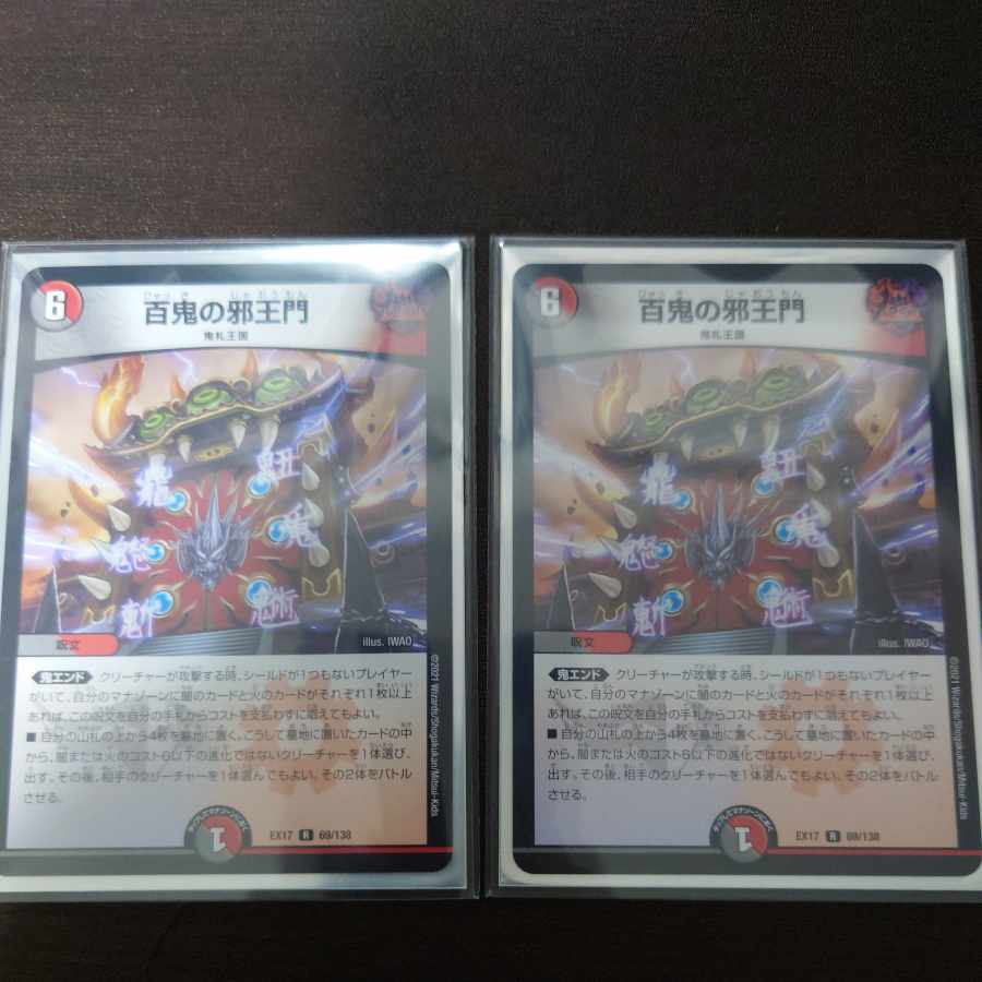 Hyakki no Evil King's Gate R 69/138