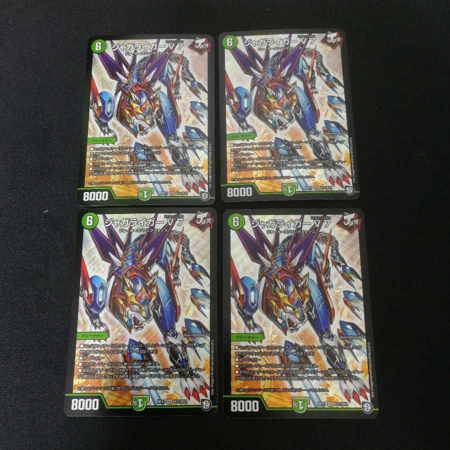 ジャガライガーV7　4枚