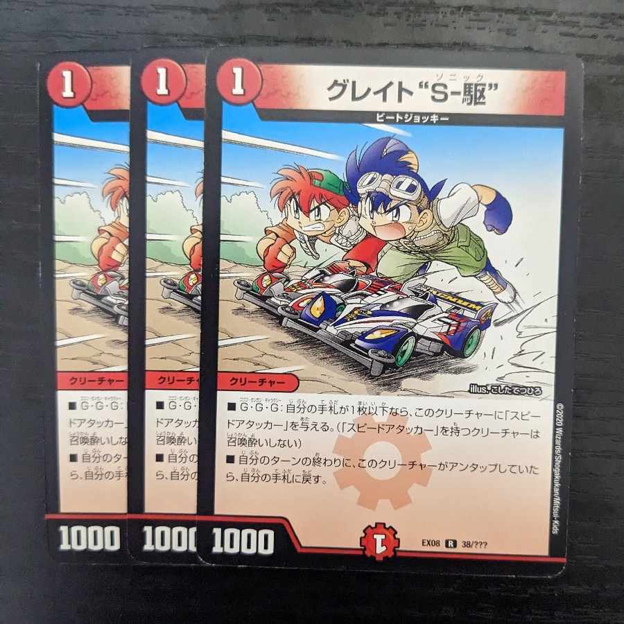 Great "S-Drive" 3-piece set