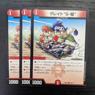 Great "S-Drive" 3-piece set