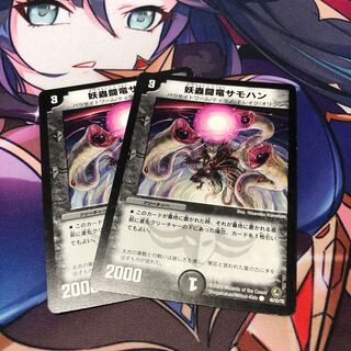 Spectacular Fighting Dragon Samohan C 46/55/Y8 2 pieces