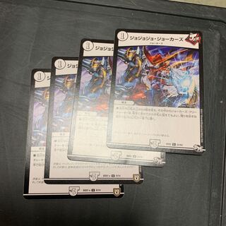 ジョジョジョジョーカーズ