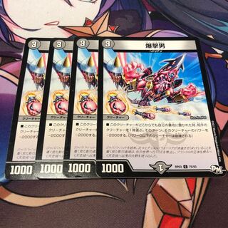 Bomber Man C 75/93 Set of 4