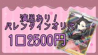 For purchase] 30 units of Valentine Oripa + 9 lottery slots