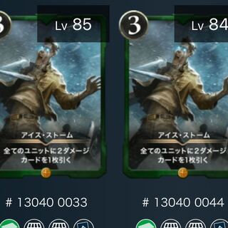 アイスストーム2枚