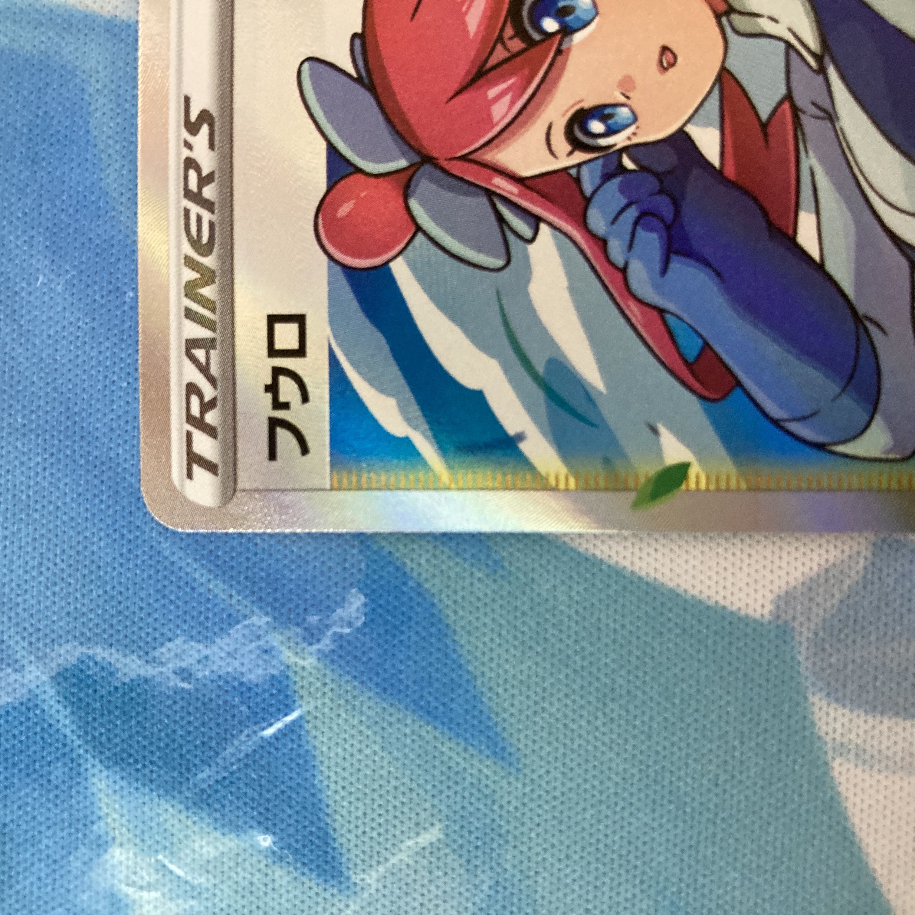 フウロ SR 195/190