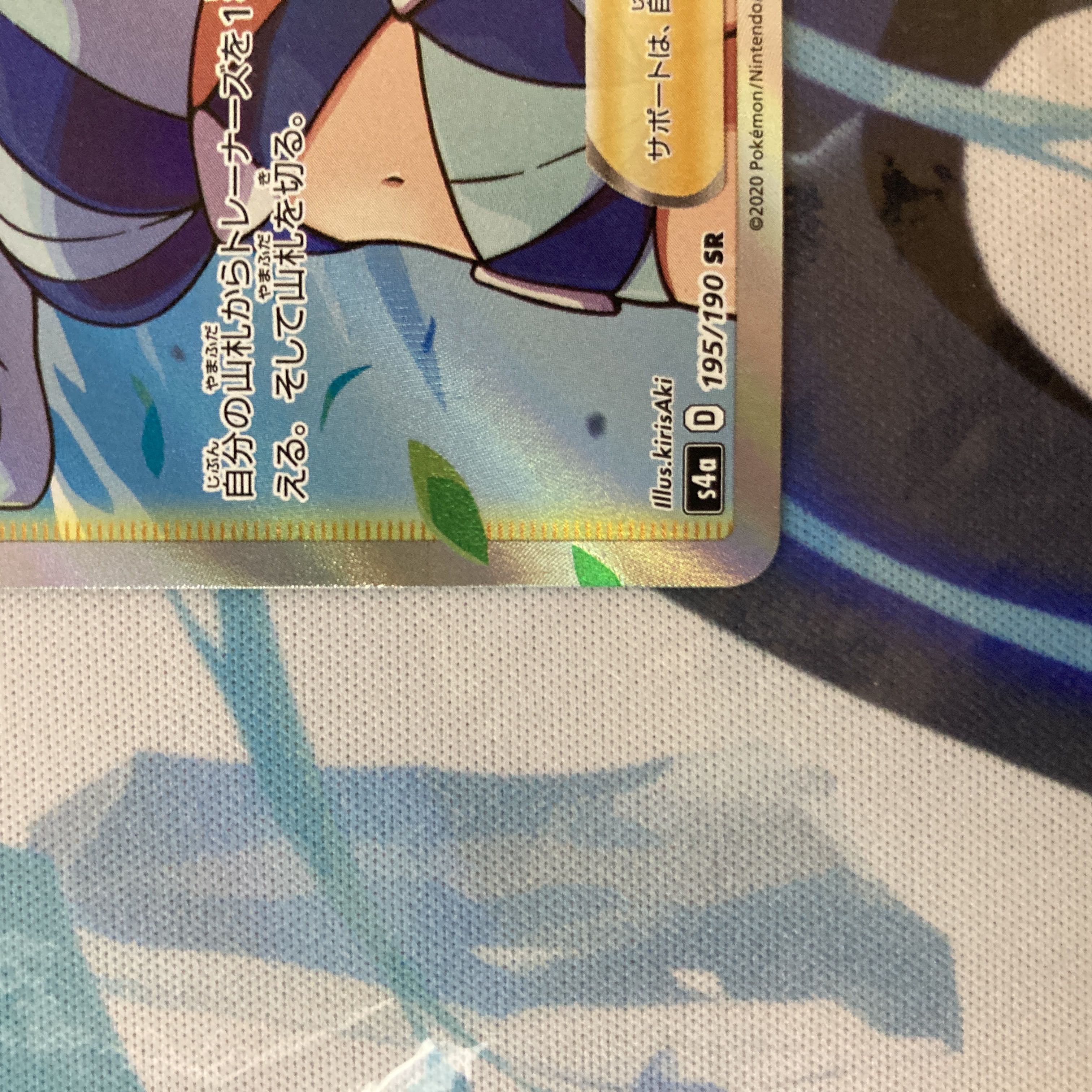 フウロ SR 195/190