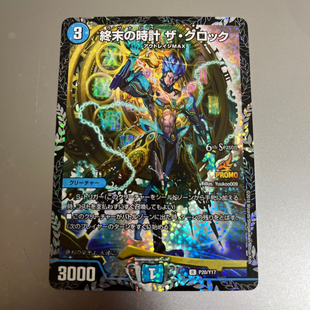 Armageddon Clock The Clock R-foil P20/Y17 cs promo