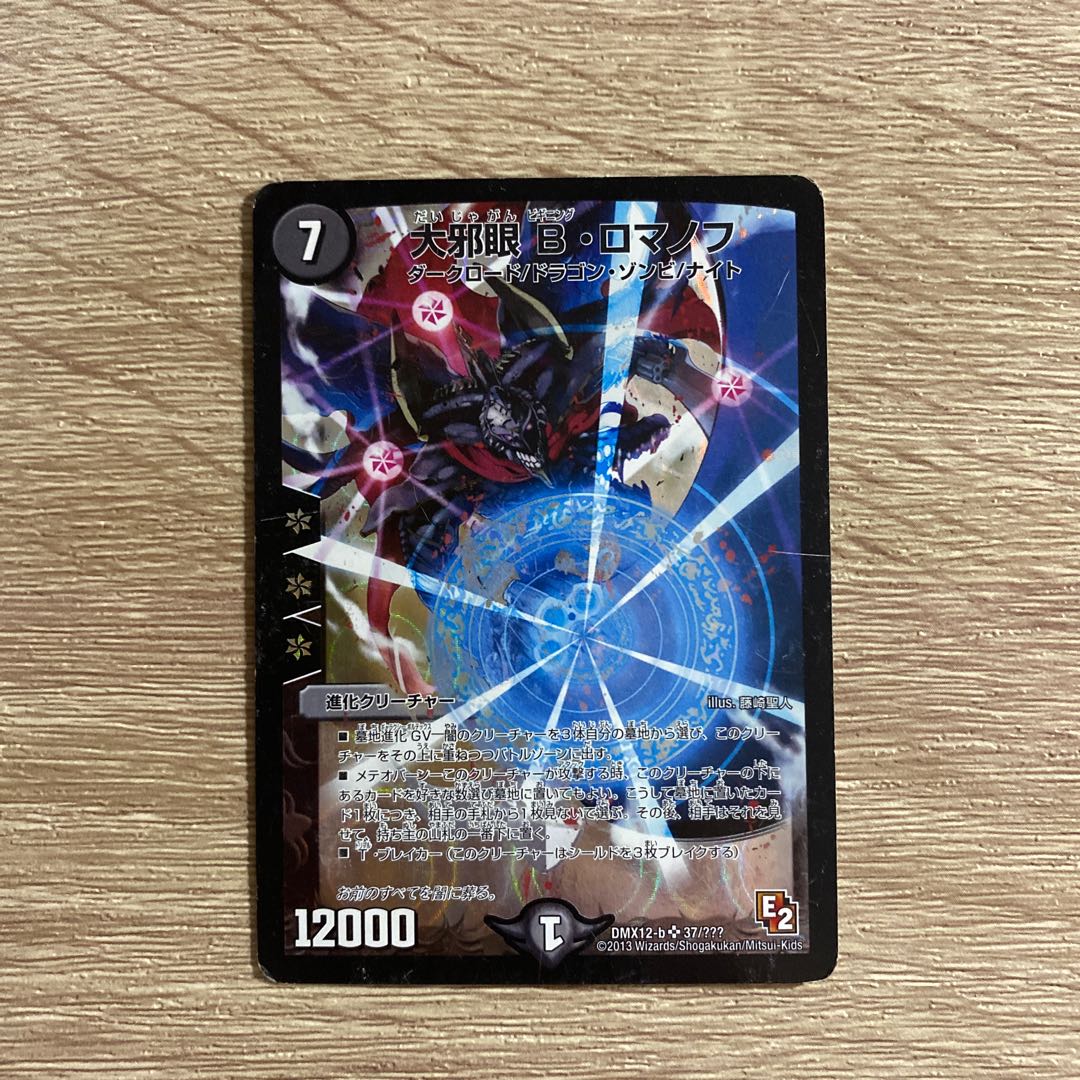 Great evil eye B. Romanov SR 37/????