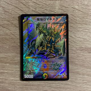 龍仙ロマネスク SR S3/S3