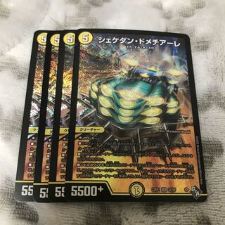 Shekedan Domethiare SR S2/S8