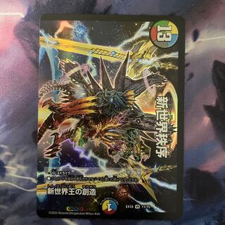 Creation of New World King｜New World Order(Top)