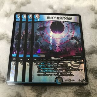 邪杯と魔術の決断 VR 8/74