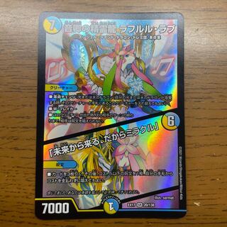 音卿の精霊龍 ラフルル・ラブ｜「未来から来る、だからミラクル」 SR 20/138