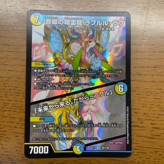 音卿の精霊龍 ラフルル・ラブ｜「未来から来る、だからミラクル」 SR 20/138