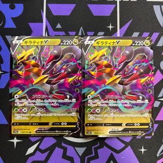 GiratinaV RR 110/172