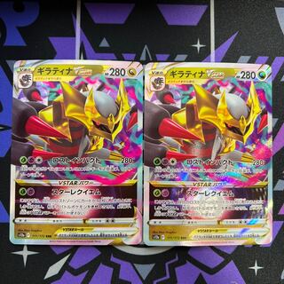 GiratinaVSTAR RRR 111/172