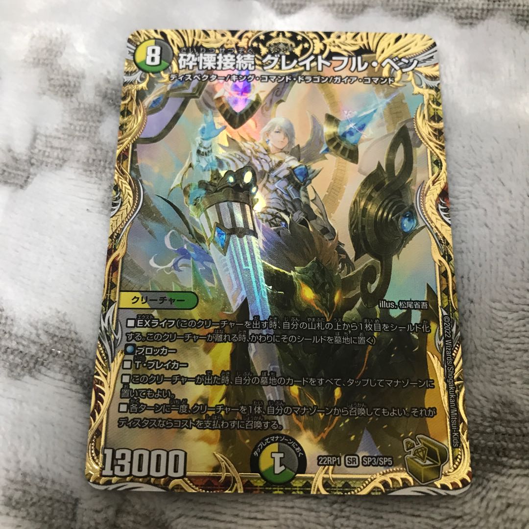 Shiver Connection Grateful Ben (Gold Treasure) SR SP3/SP5