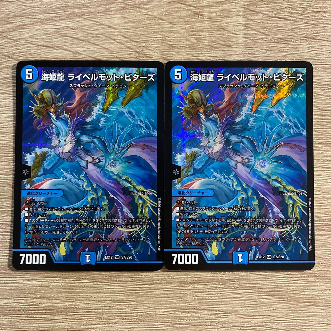 Umi Hime Ryu Rai Bianca Motto Bitters SR S7/S20 Set of 2