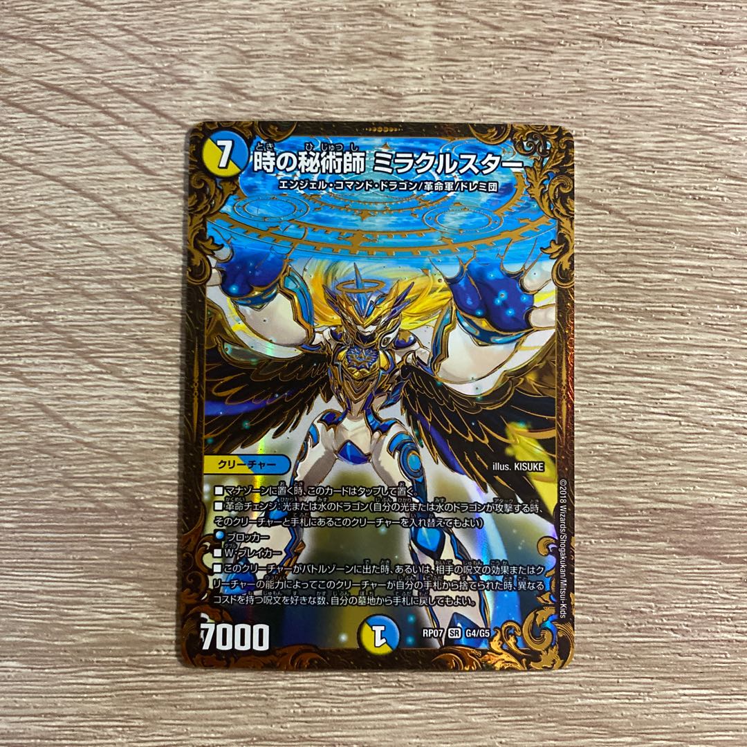 Miracle Star, the Time Mystic (Ultra Golden Card Spec.) SR G4/G5