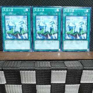 【ぽぽたん】遊戯王  #1595  天空の泉 3枚 ノーマル