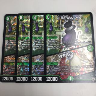 黒豆だんしゃく 白米男しゃく 白米だんしゃく