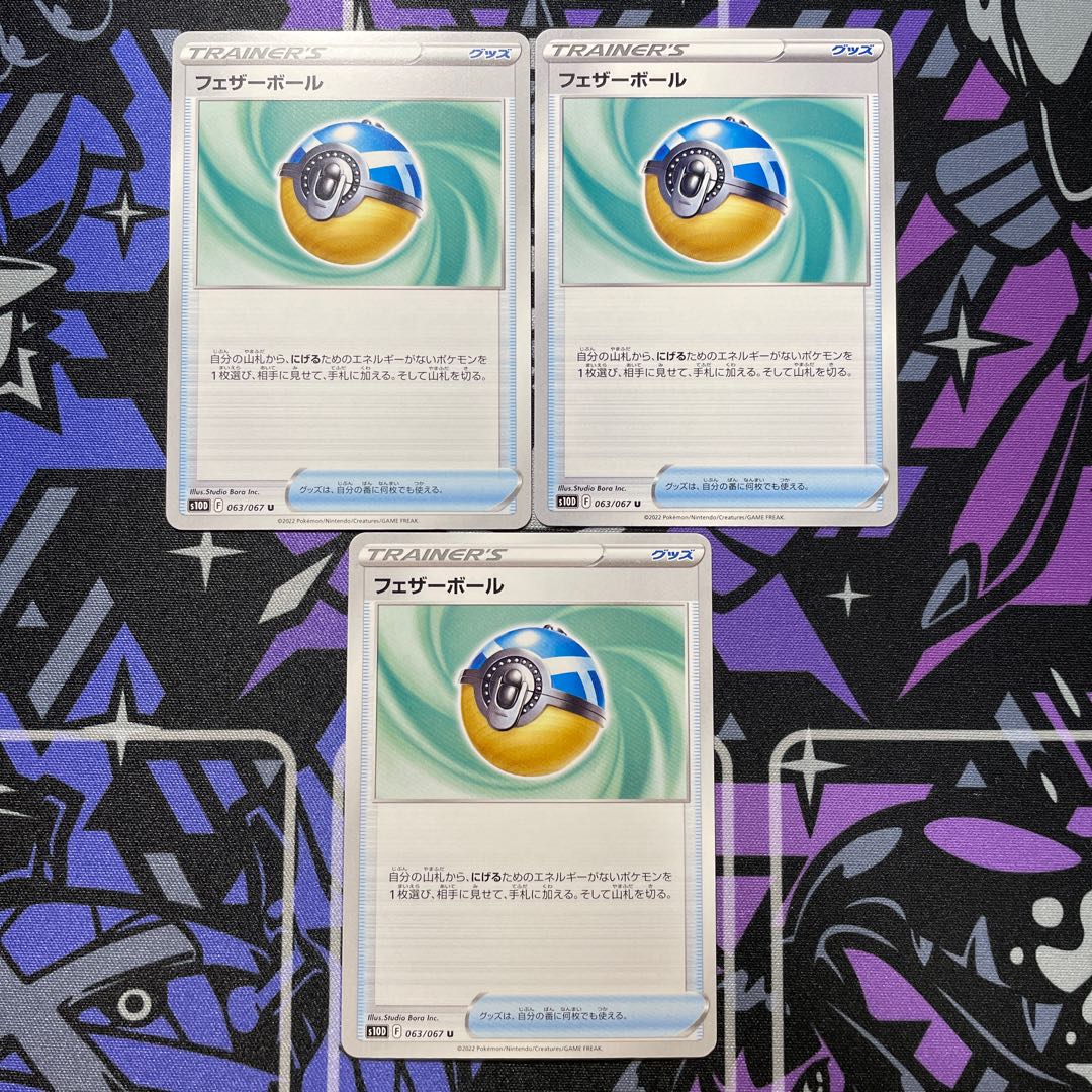 Featherball U 063/067