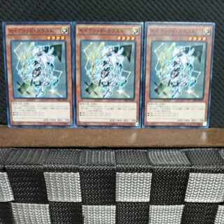Popotan] Yu-Gi-Oh! #1596 Constellar Kaus Normal 3 copies