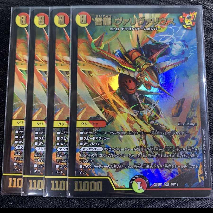 Lightning Dragon Valyvarius SR S7/S11