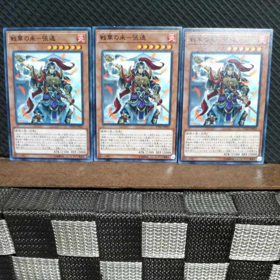 Popotan] Yu-Gi-Oh #1597 Senka no Rai - Zhang Yuan Normal 3 copies