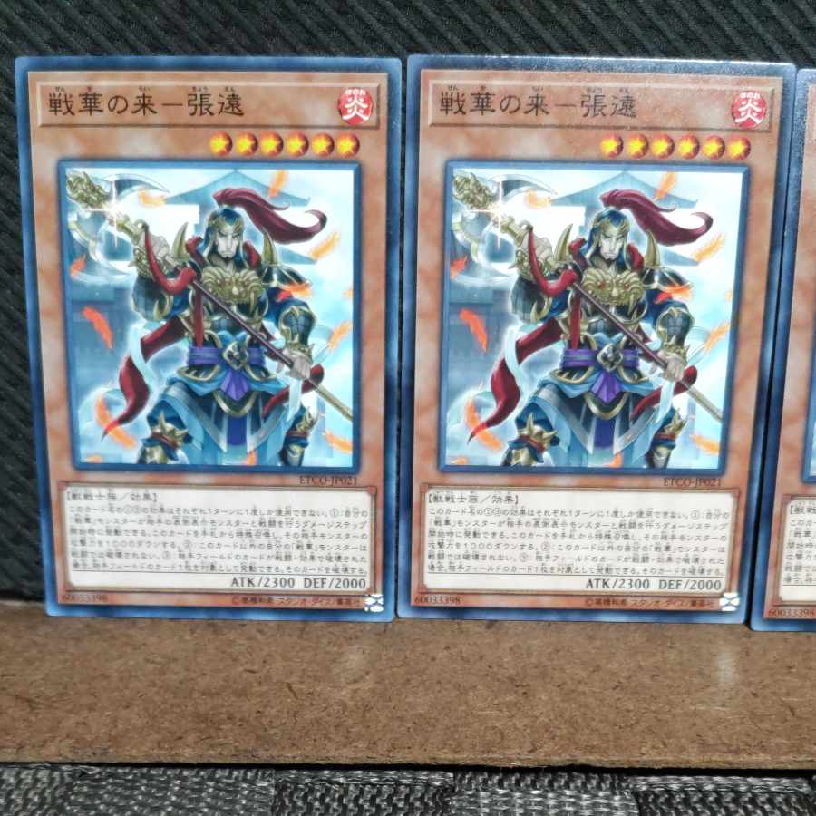 Popotan] Yu-Gi-Oh #1597 Senka no Rai - Zhang Yuan Normal 3 copies