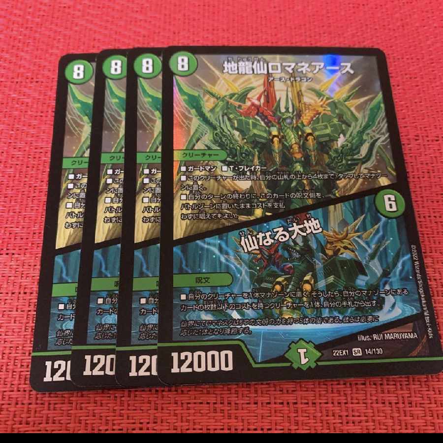 Romane Earth|The Sacred Earth SR 14/130