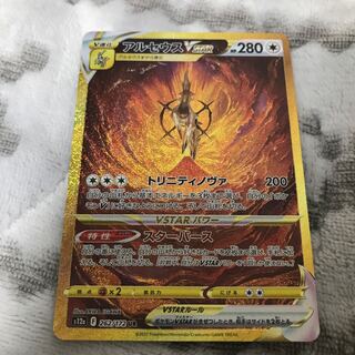 ArceusVSTAR UR 262/172