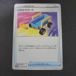 Replacement cart U 060/067