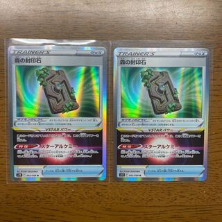 【バラ売り可】森の封印石 R 092/098