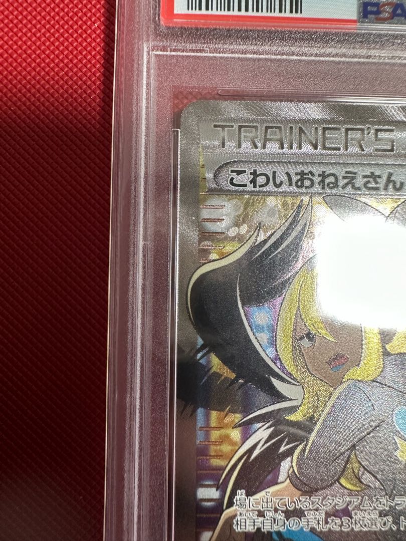 Delinquent (SR specs) 184/171 PSA9