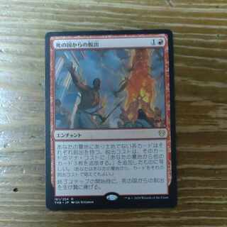 Amazon.co.jp: マジックmtg 死の国からの脱出Underworld Breach