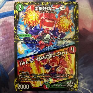 Cheering Fairy Yell｜"Cheer with me, everyone! (20th Black Treasure)